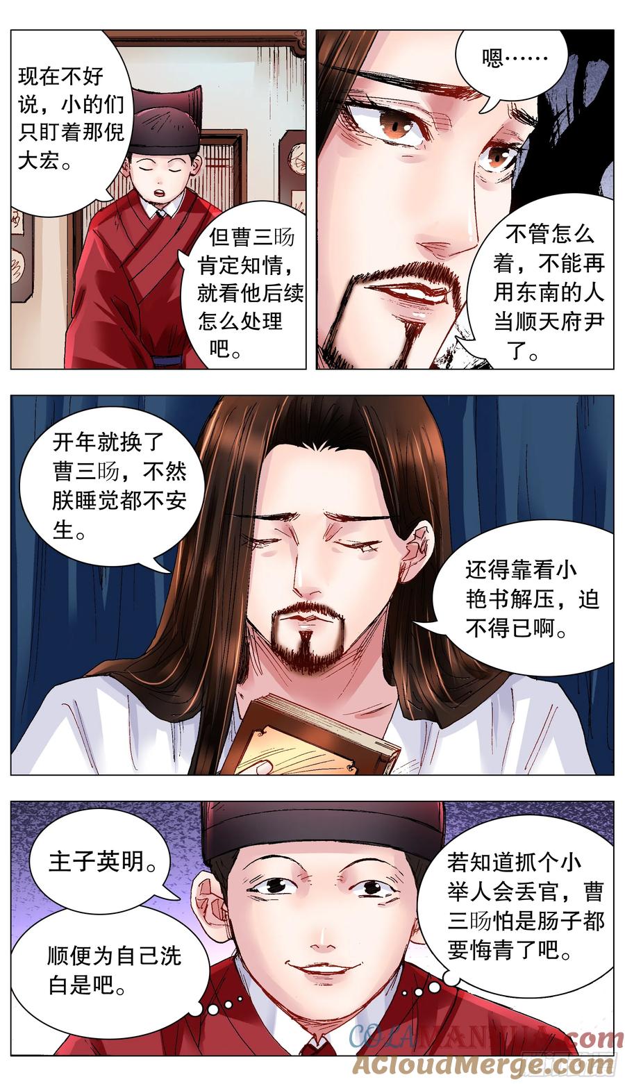 小阁老 123 庭院深深里的男人 第7页