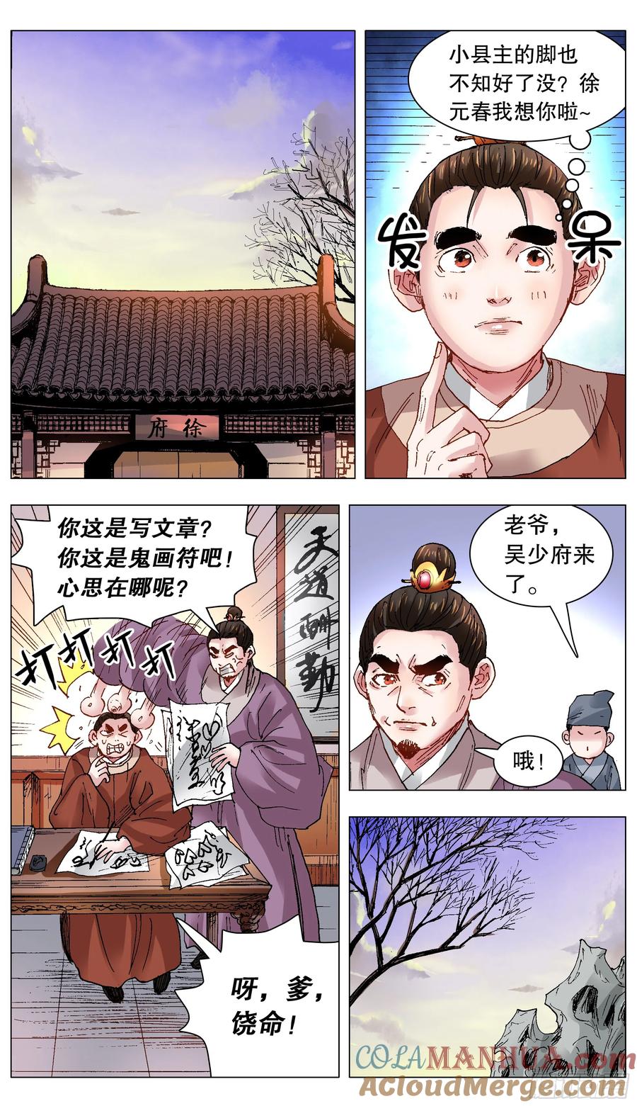 小阁老 123 庭院深深里的男人 第11页