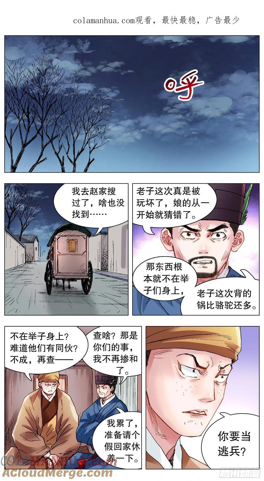 小阁老 123 庭院深深里的男人 第1页