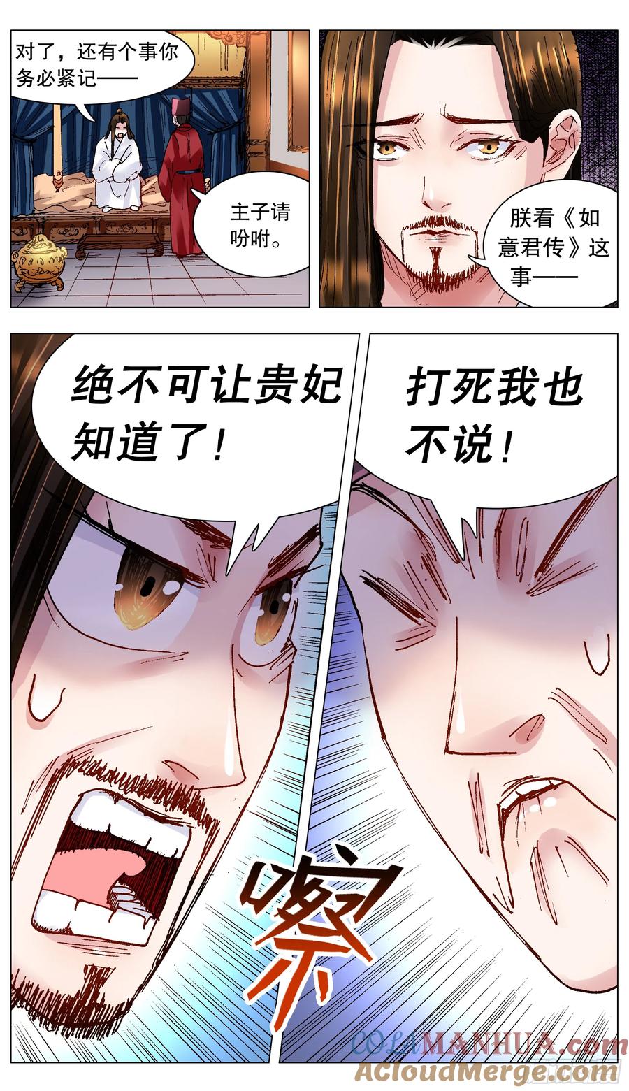 小阁老 123 庭院深深里的男人 第10页