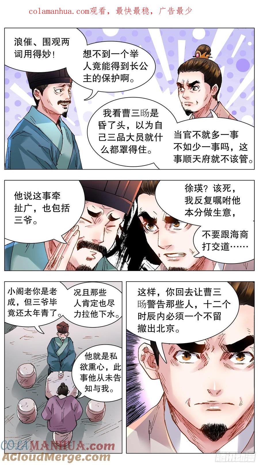 小阁老 124 下雪了天气冷 第1页