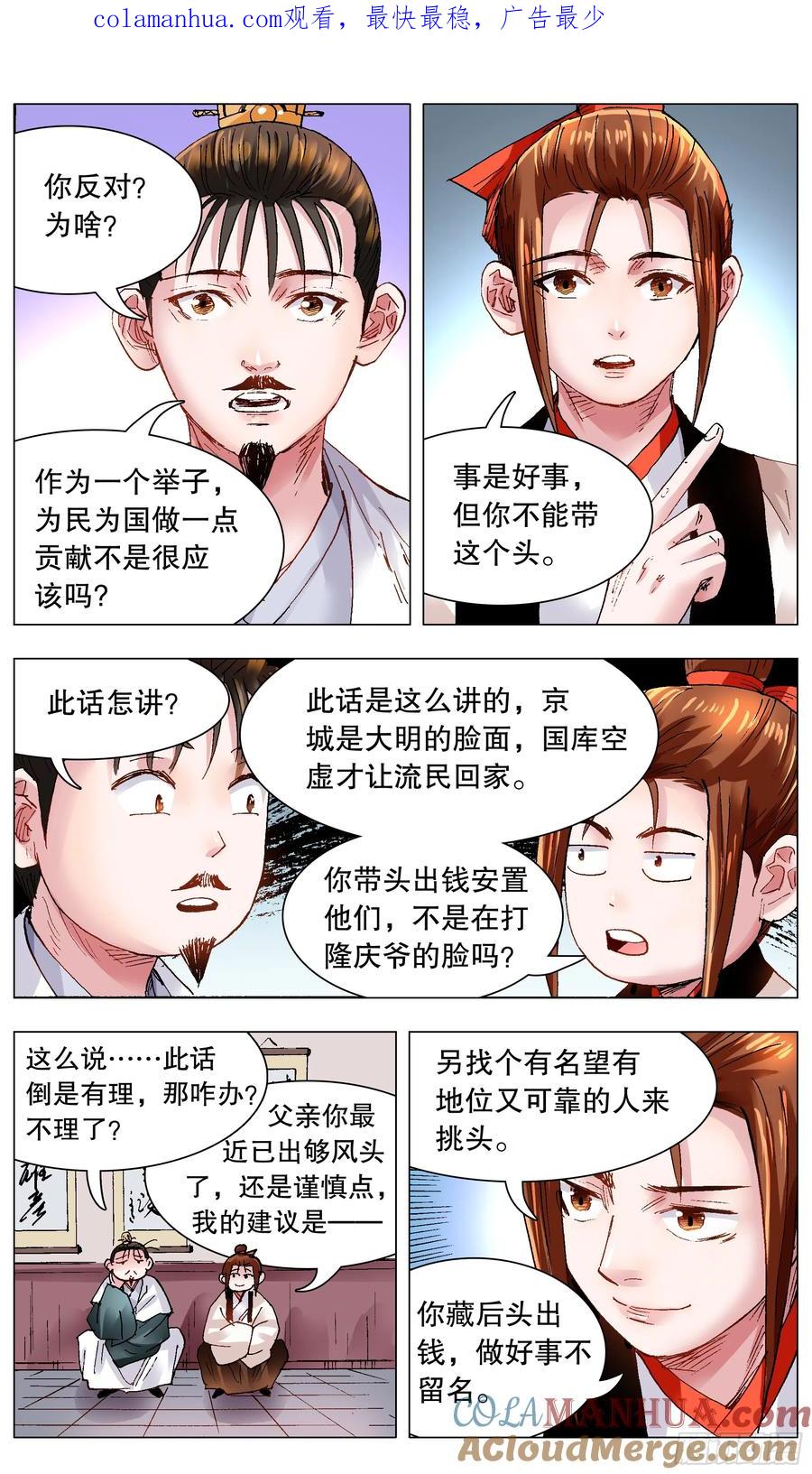 小阁老 125 用实力忽悠你 第1页