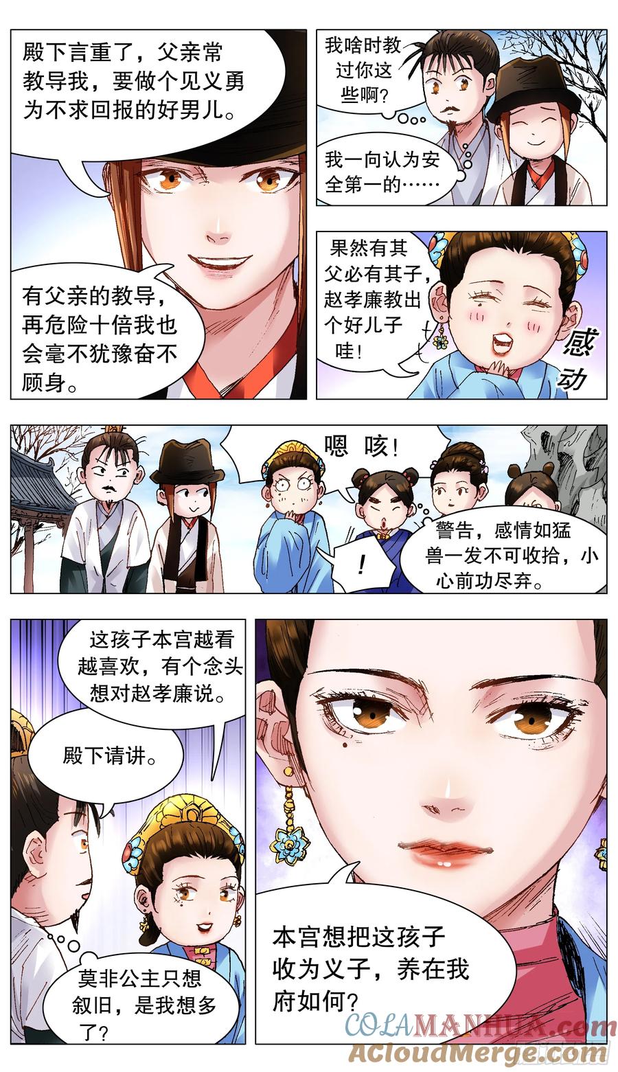 小阁老 126 像我一样为爱痴狂 第12页