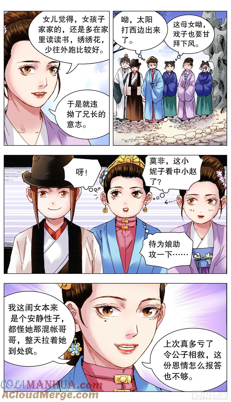 小阁老 126 像我一样为爱痴狂 第11页