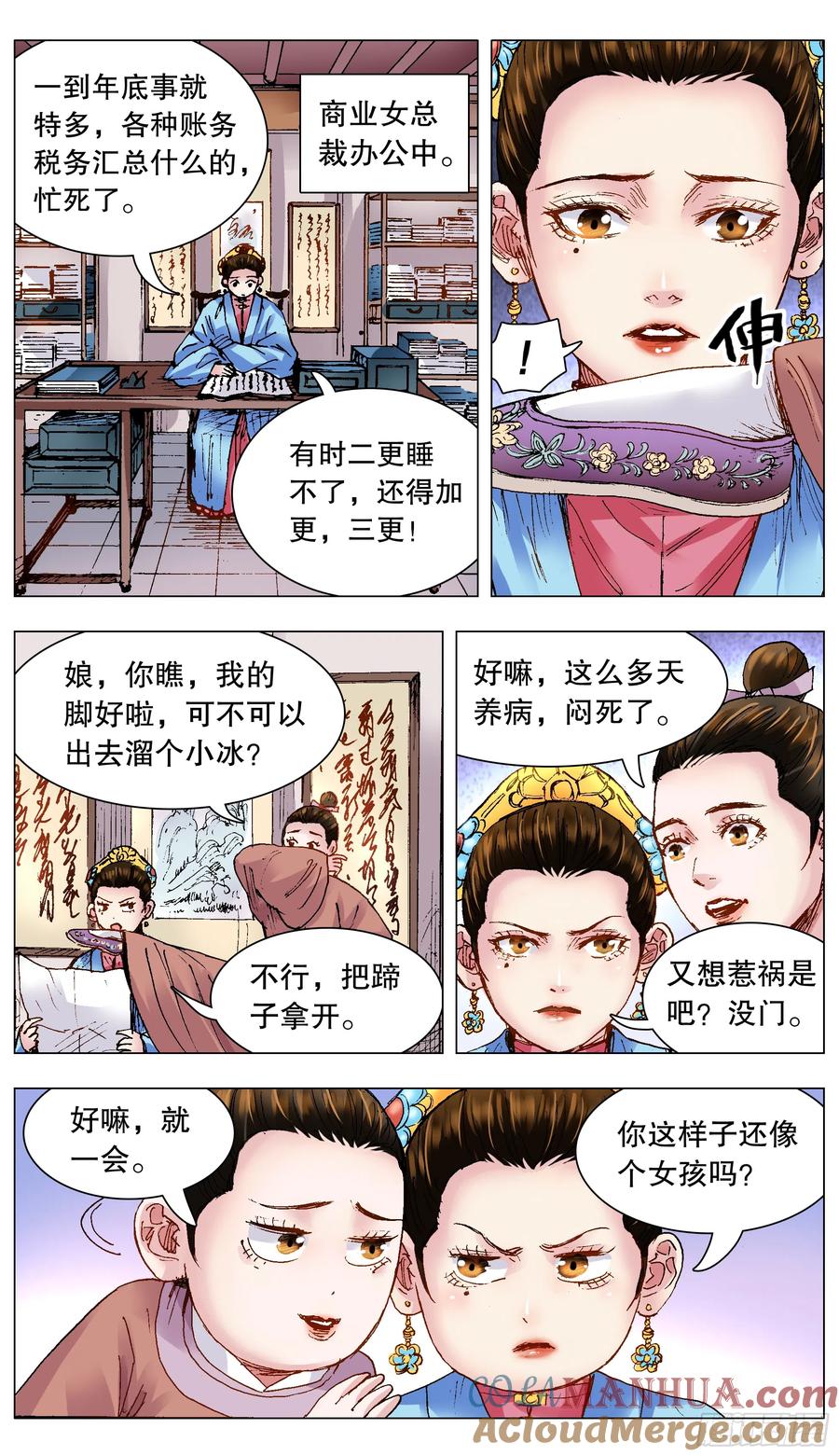 小阁老 126 像我一样为爱痴狂 第2页