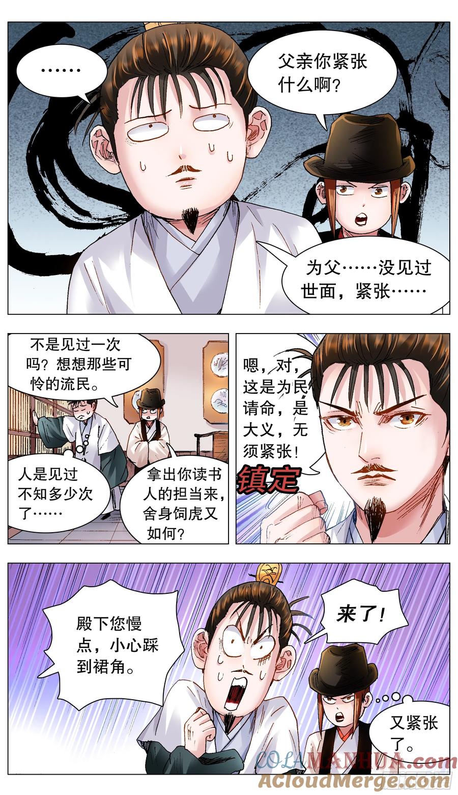 小阁老 126 像我一样为爱痴狂 第5页