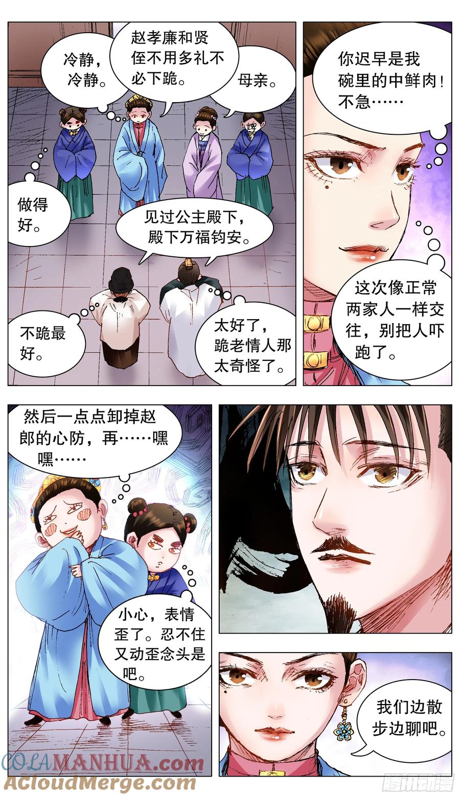 小阁老 126 像我一样为爱痴狂 第9页