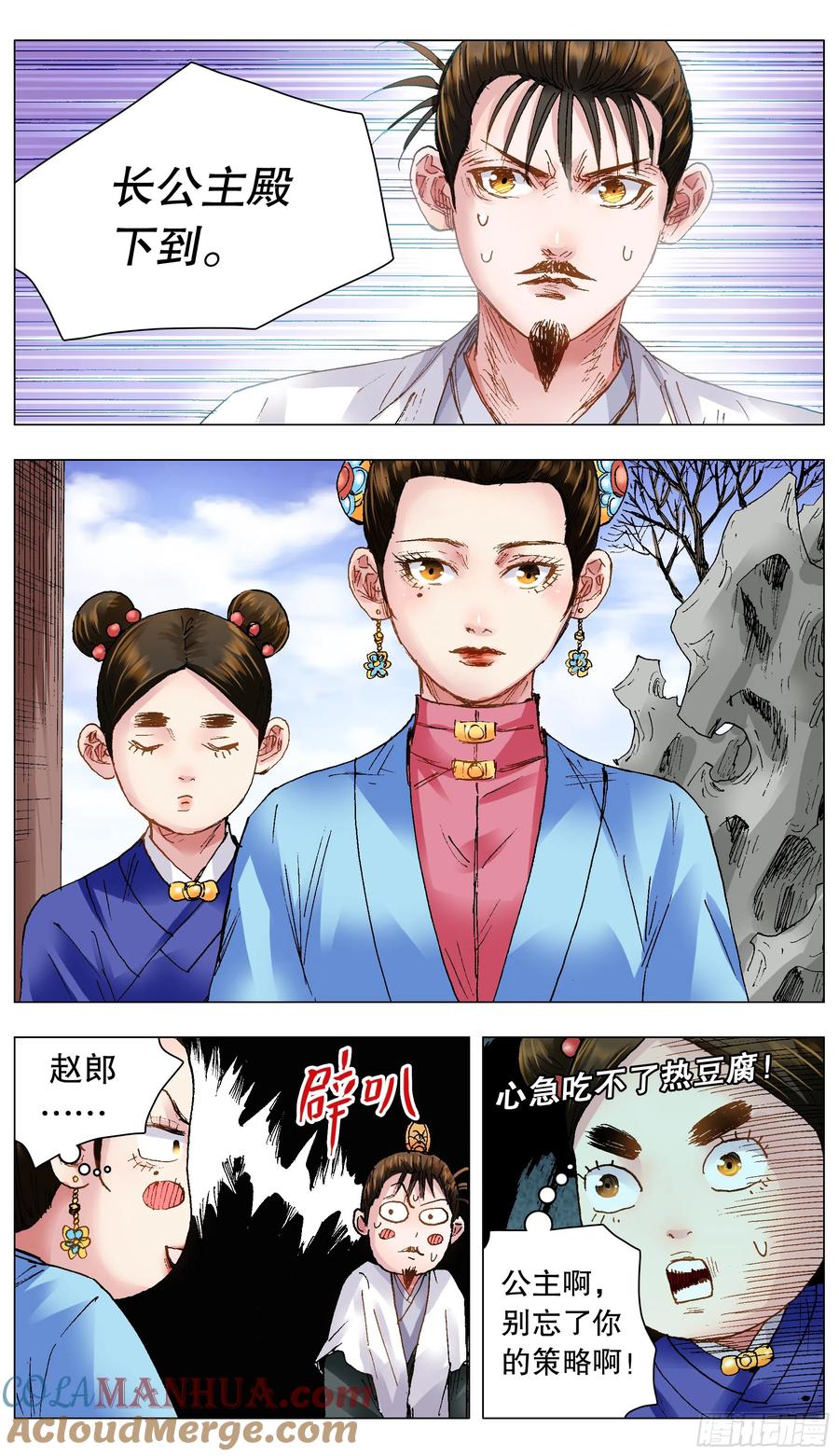 小阁老 126 像我一样为爱痴狂 第8页