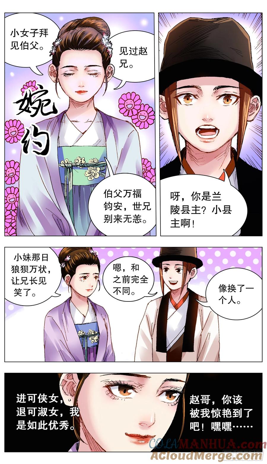 小阁老 126 像我一样为爱痴狂 第7页
