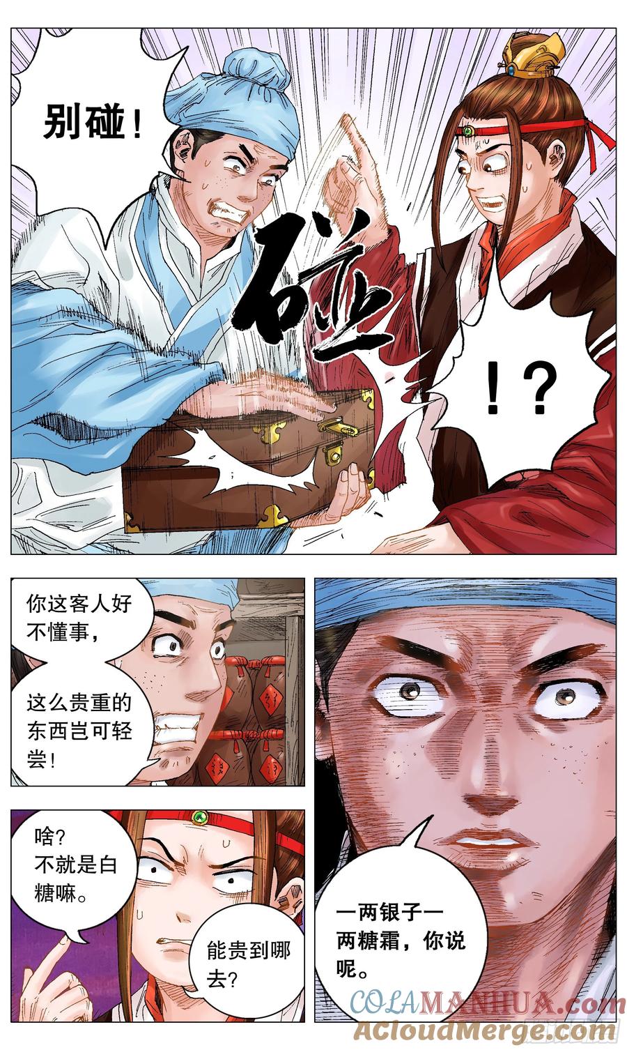 小阁老 011 书中自有黄金屋 第3页
