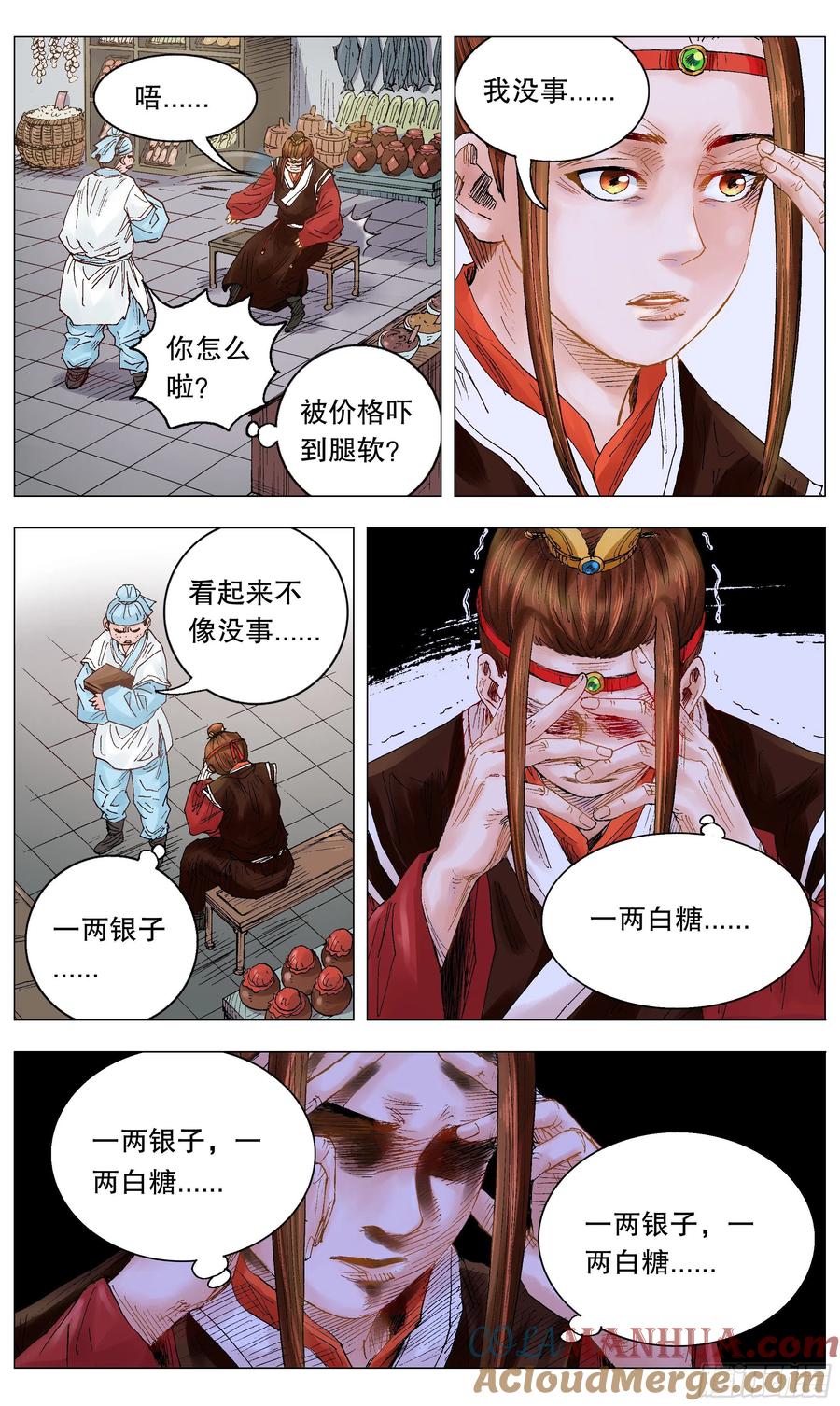 小阁老 011 书中自有黄金屋 第5页