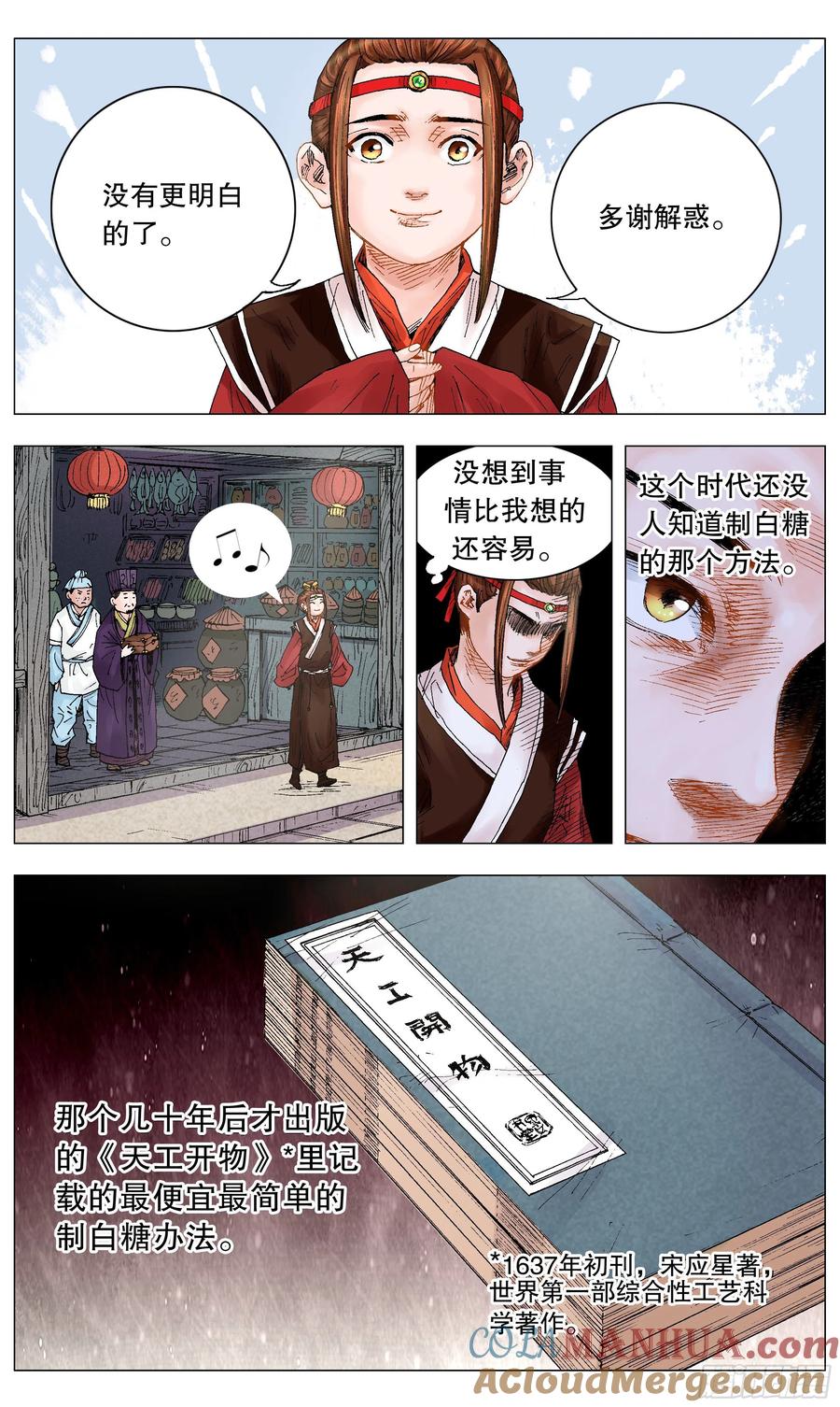 小阁老 011 书中自有黄金屋 第9页