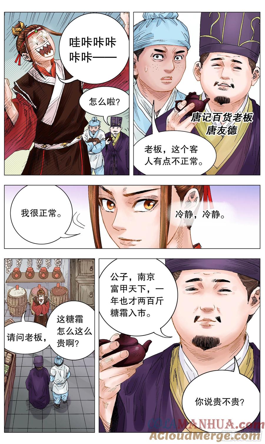 小阁老 011 书中自有黄金屋 第7页