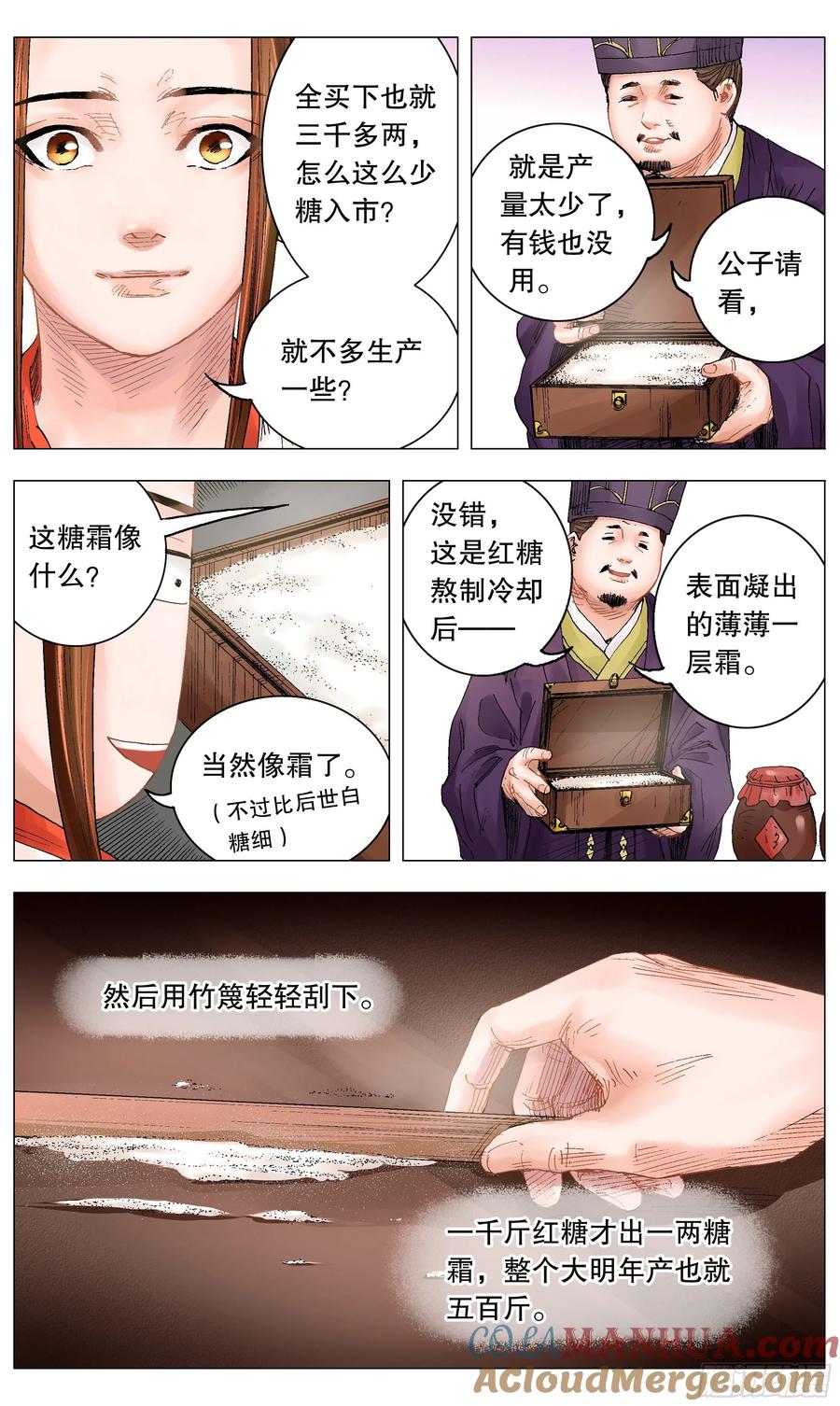 小阁老 011 书中自有黄金屋 第8页