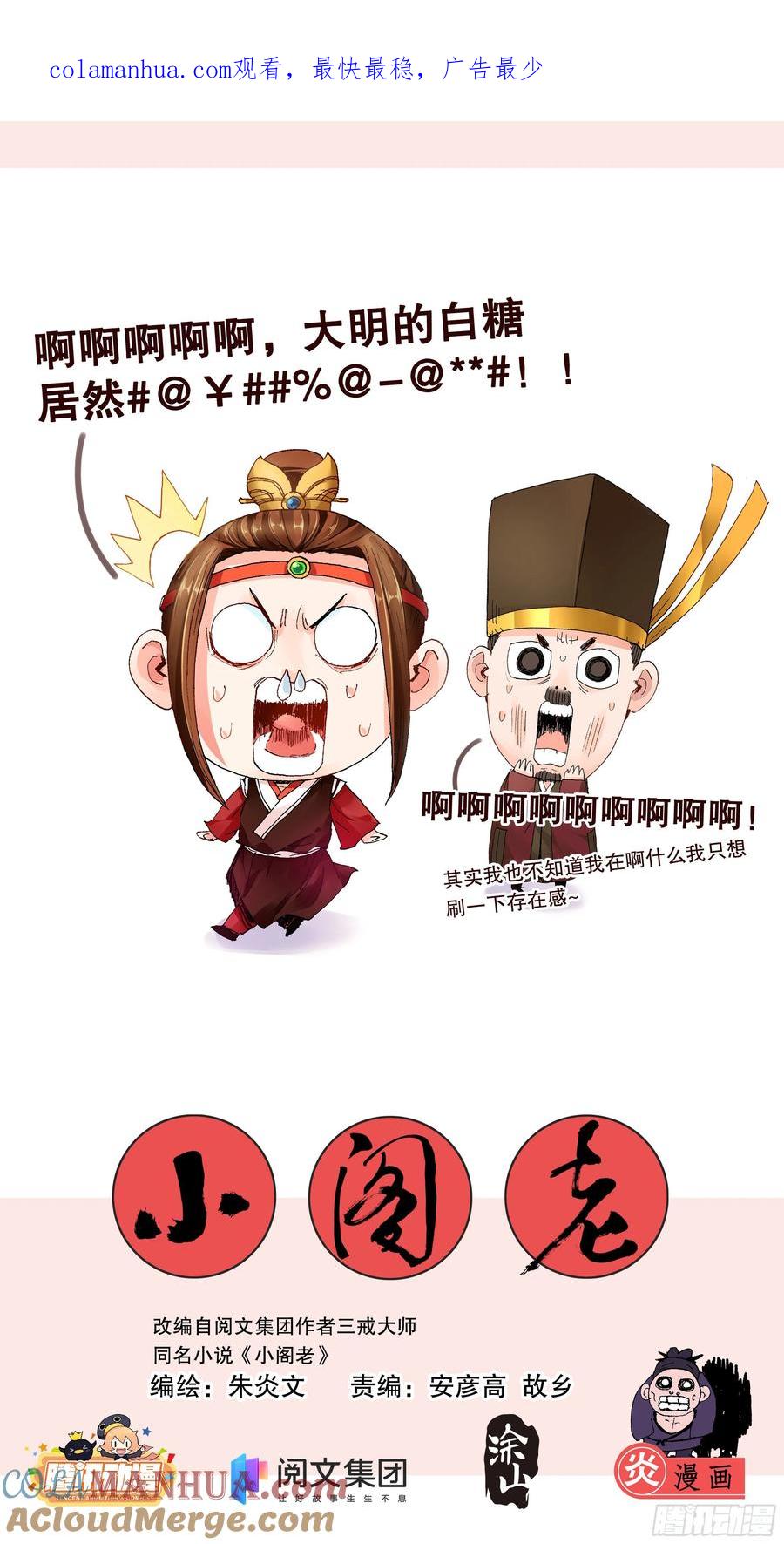 小阁老 011 书中自有黄金屋 第1页