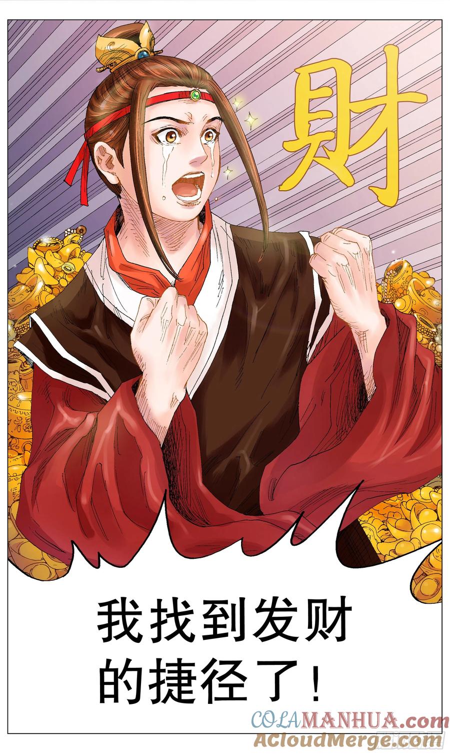 小阁老 011 书中自有黄金屋 第6页