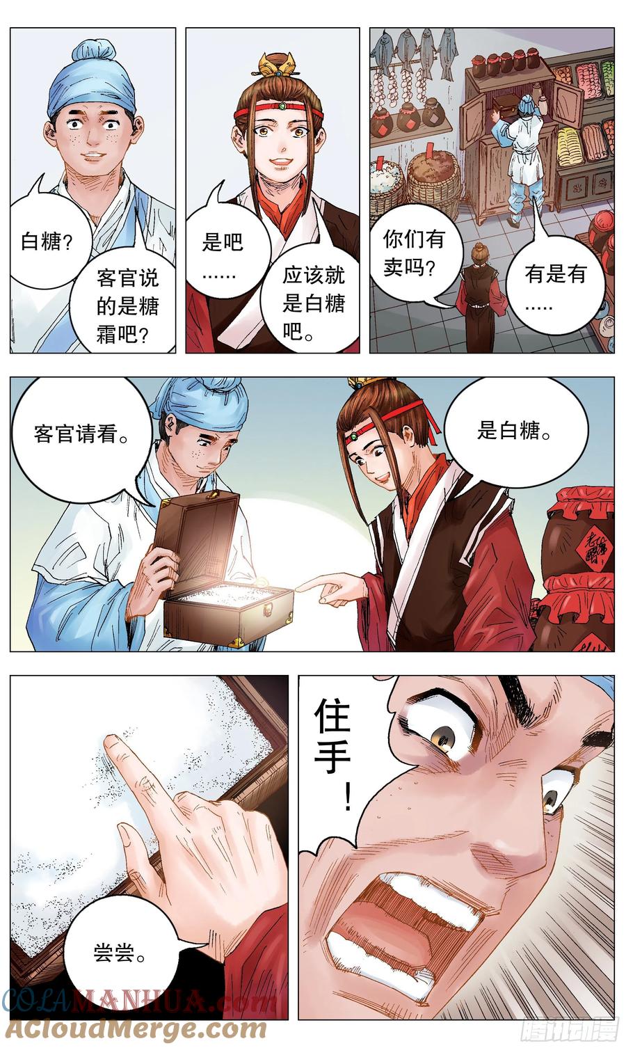 小阁老 011 书中自有黄金屋 第2页