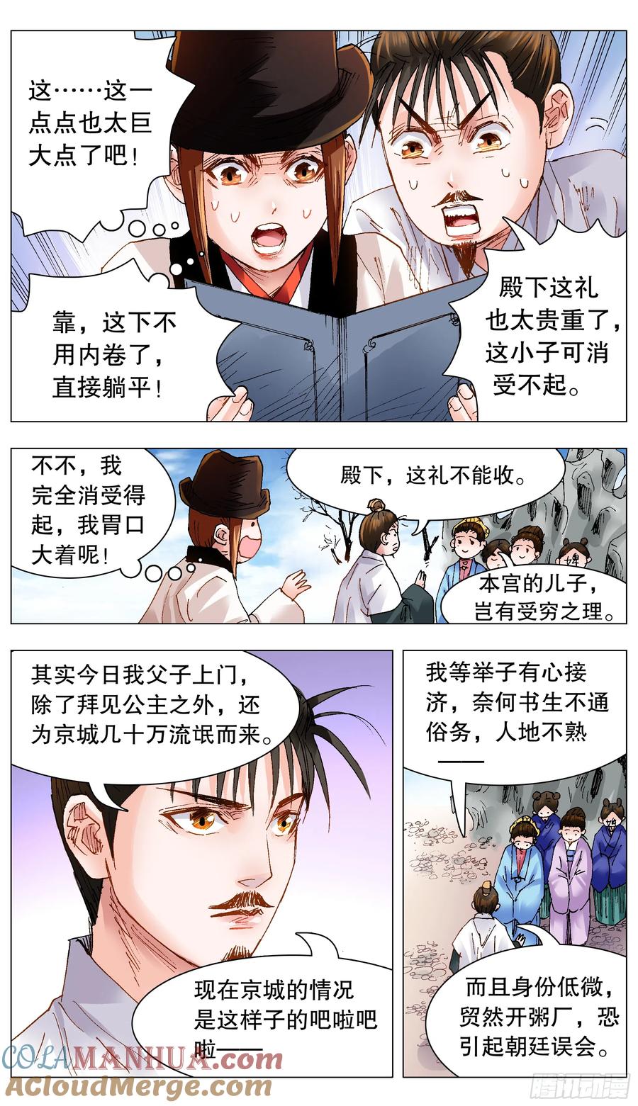 小阁老 127 有奶就是娘 第5页