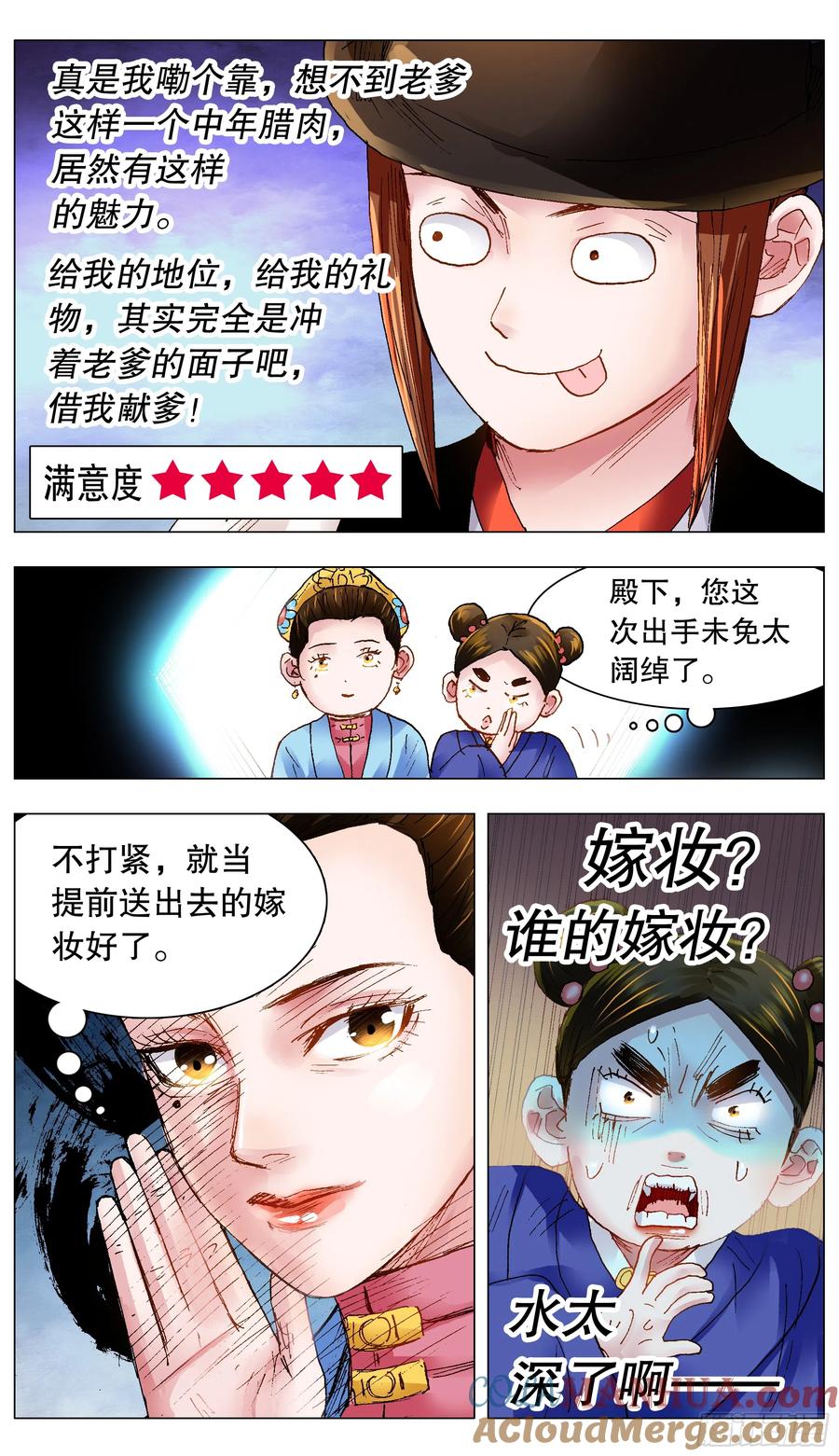 小阁老 127 有奶就是娘 第12页