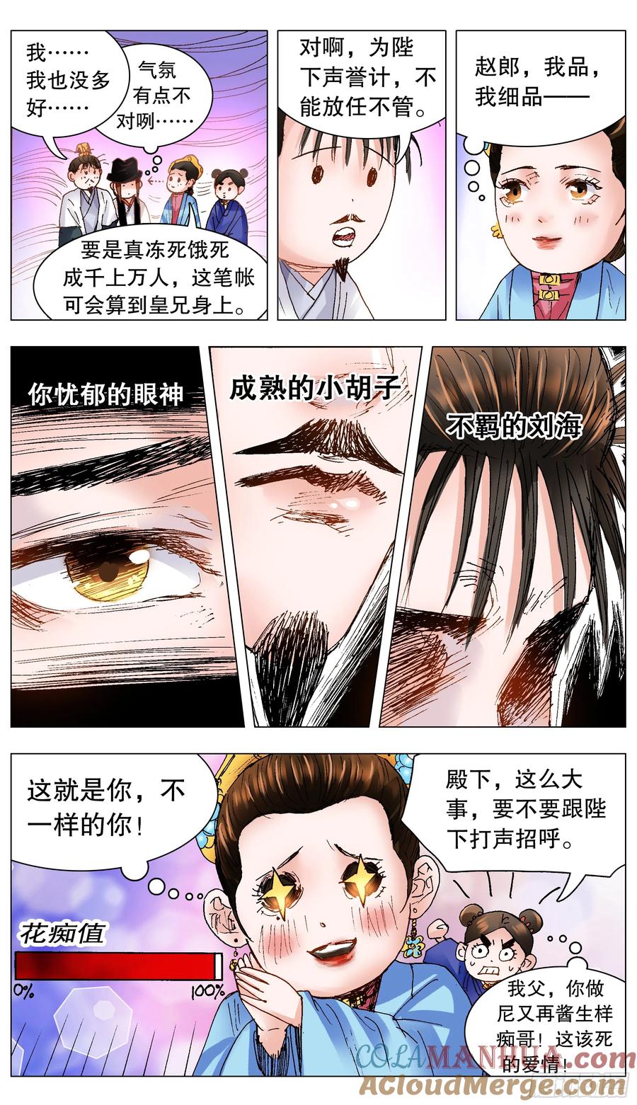 小阁老 127 有奶就是娘 第9页