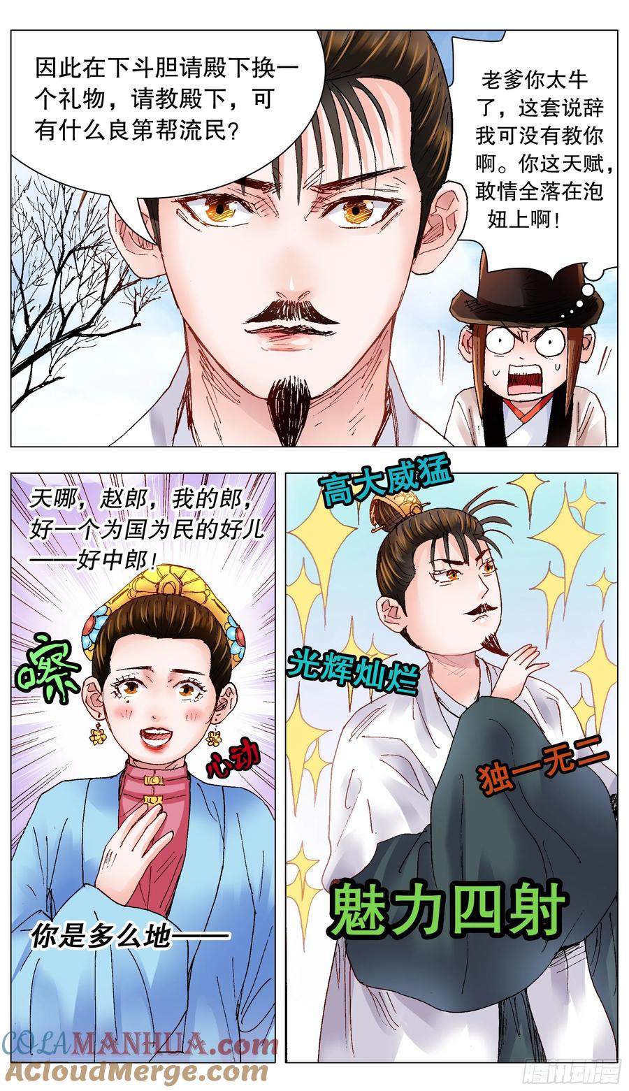 小阁老 127 有奶就是娘 第6页