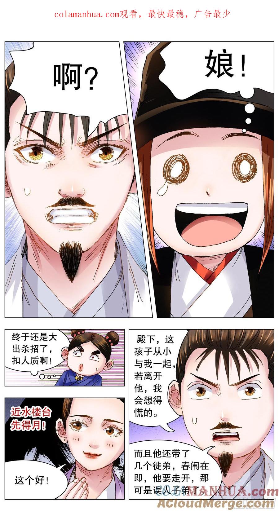 小阁老 127 有奶就是娘 第1页