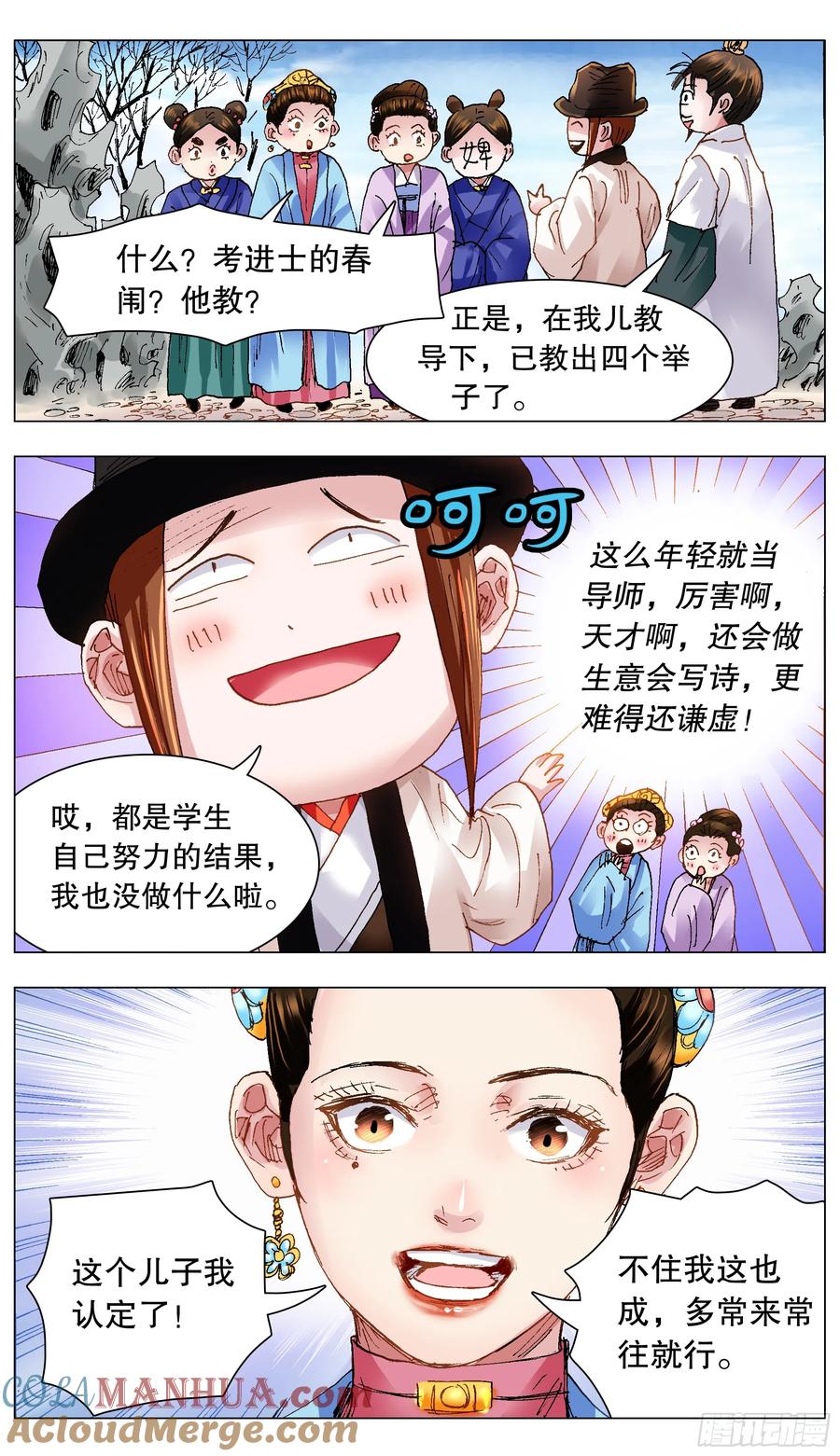 小阁老 127 有奶就是娘 第2页