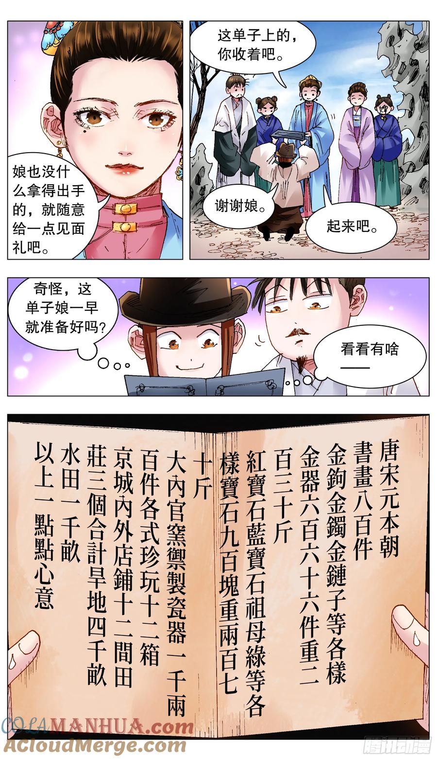 小阁老 127 有奶就是娘 第4页