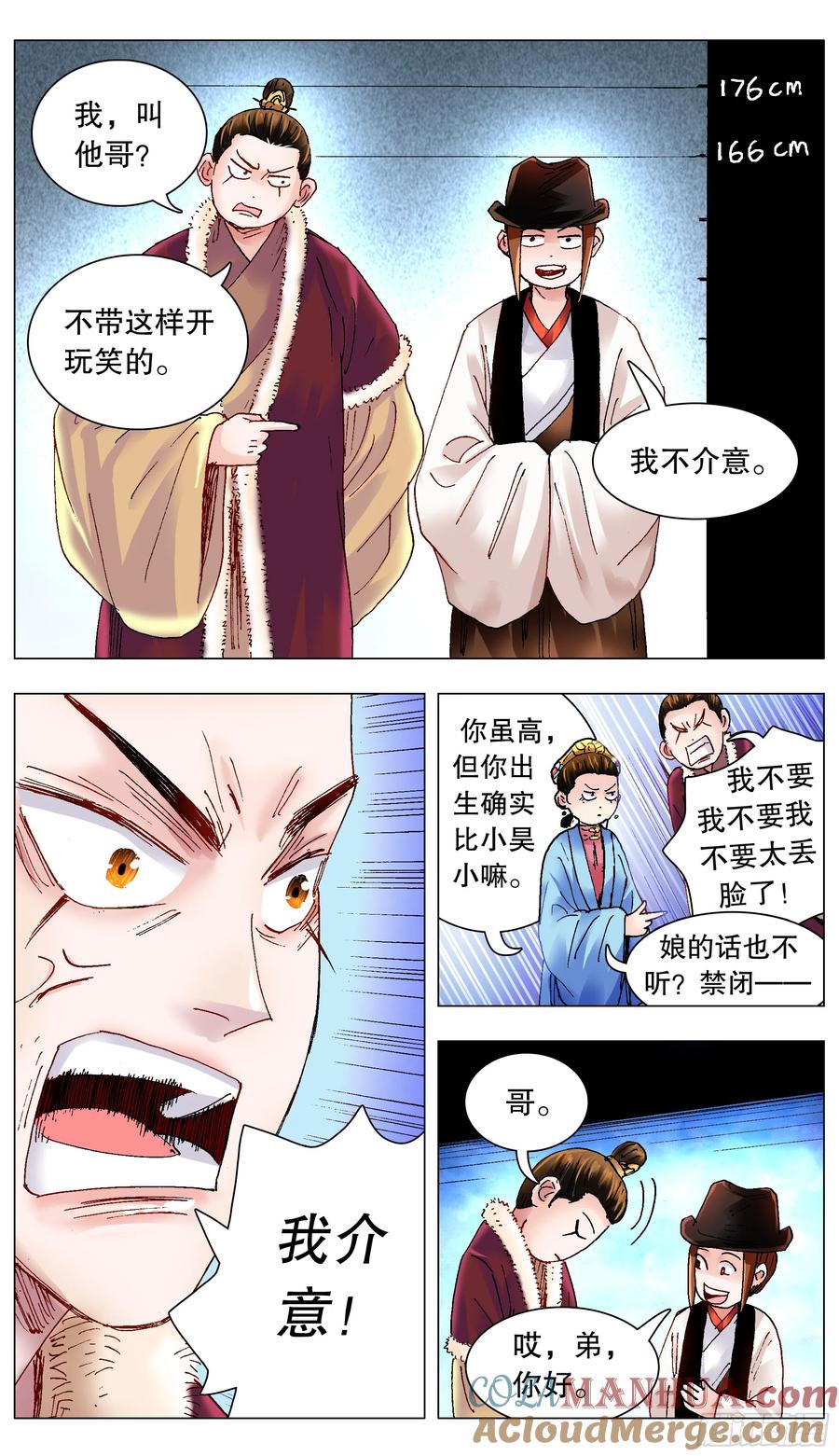 小阁老 127 有奶就是娘 第11页