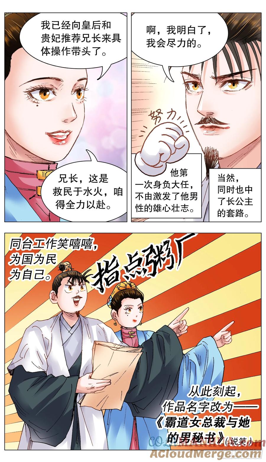 小阁老 128 心花怒放 第4页