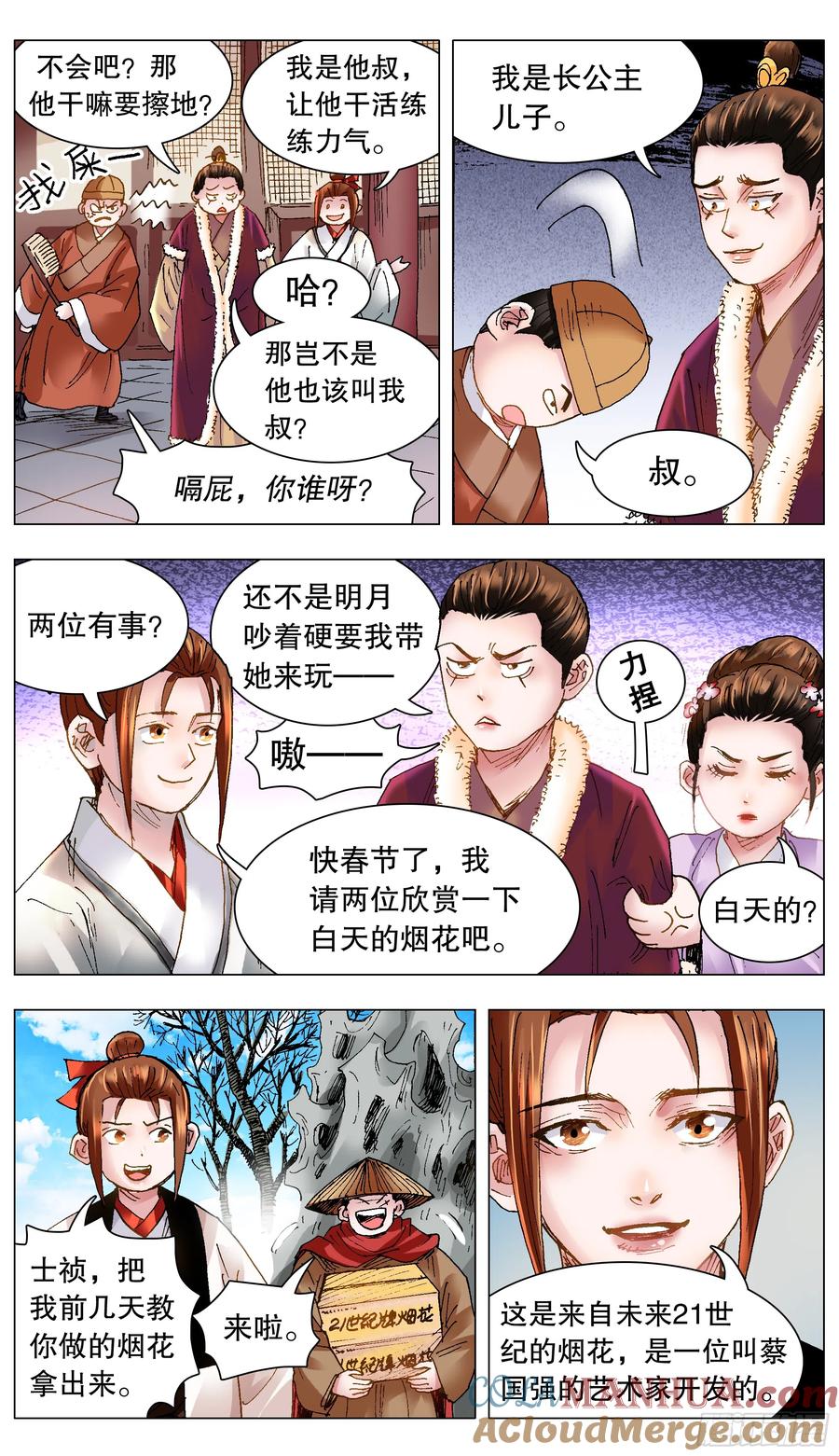 小阁老 128 心花怒放 第10页