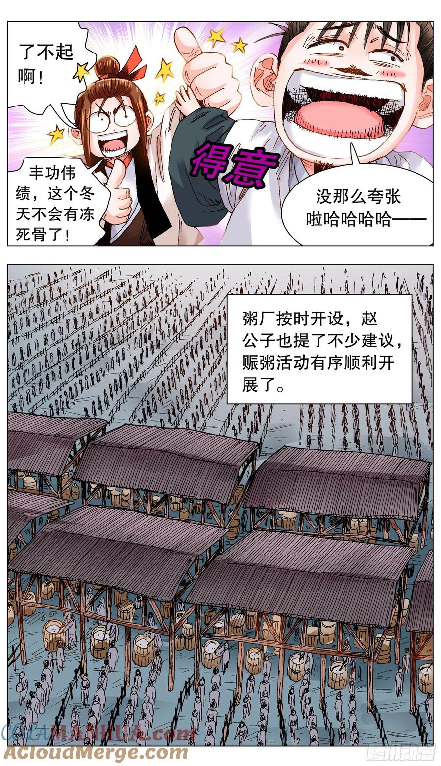 小阁老 128 心花怒放 第6页