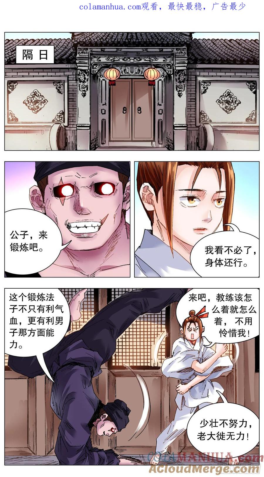 小阁老 128 心花怒放 第1页