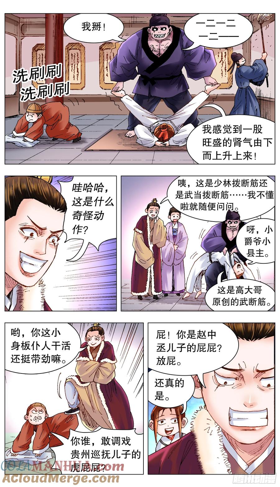小阁老 128 心花怒放 第9页
