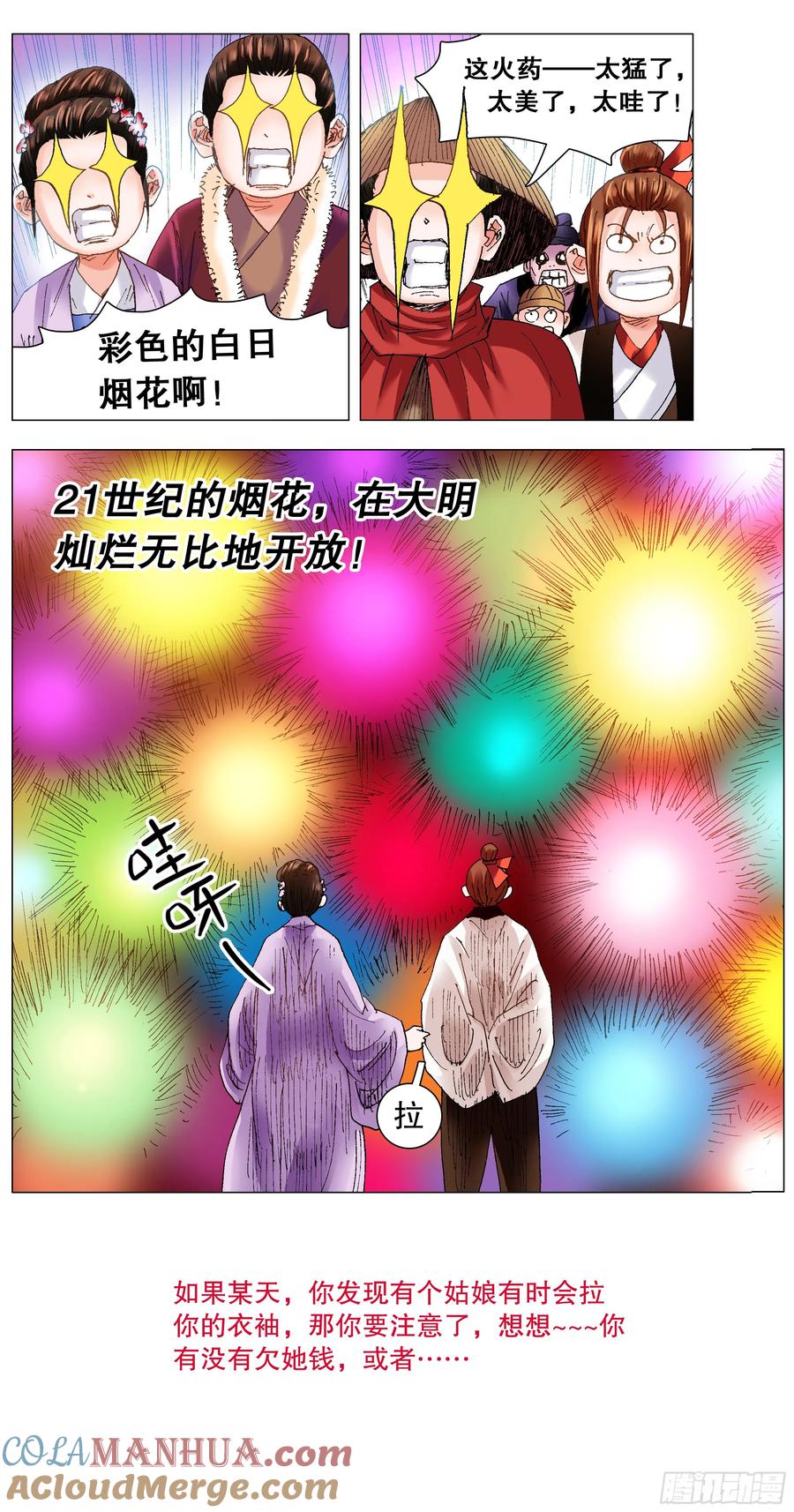 小阁老 128 心花怒放 第12页