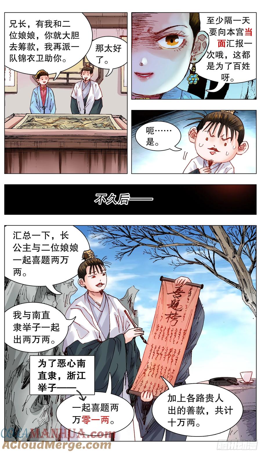 小阁老 128 心花怒放 第5页