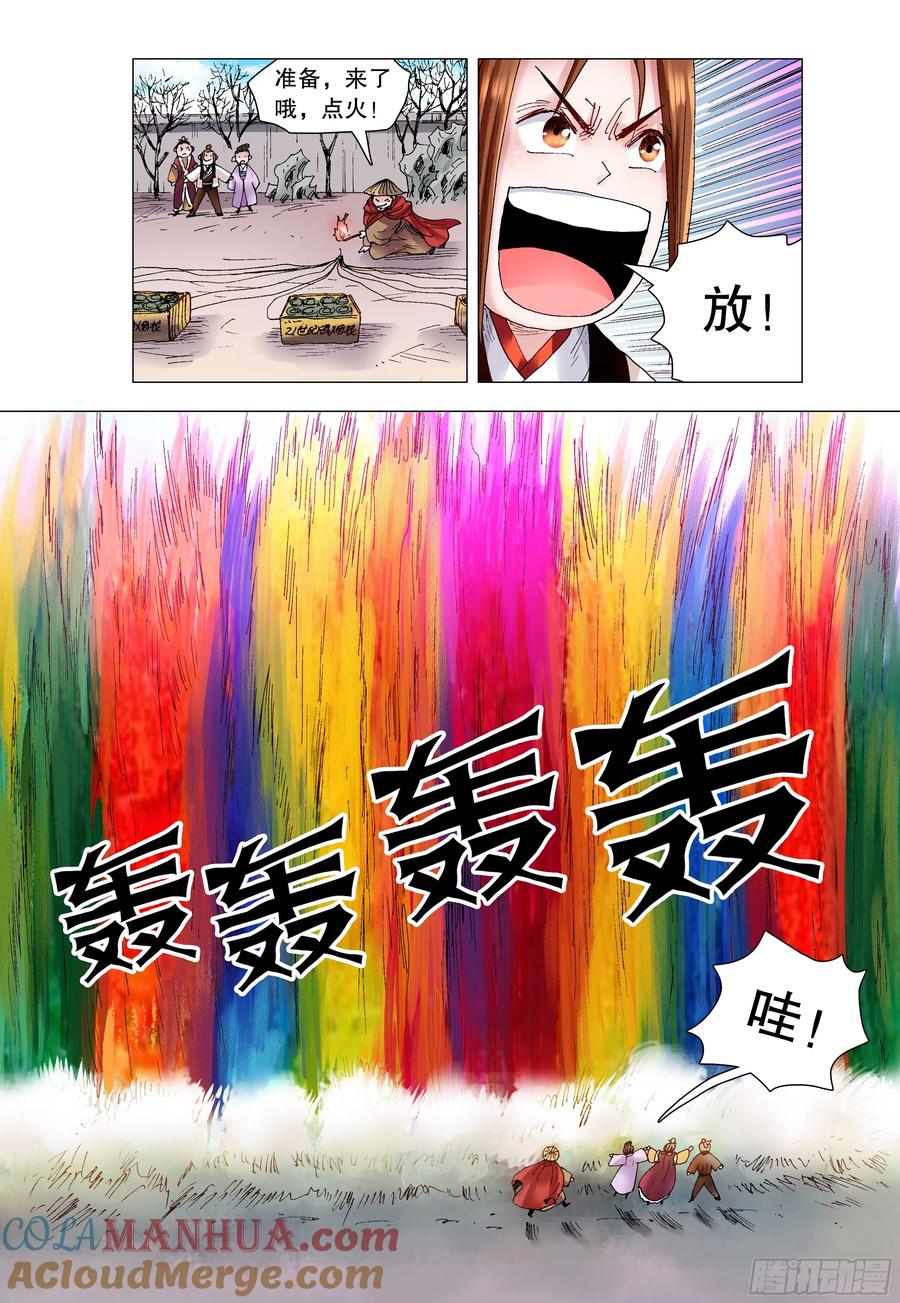 小阁老 128 心花怒放 第11页