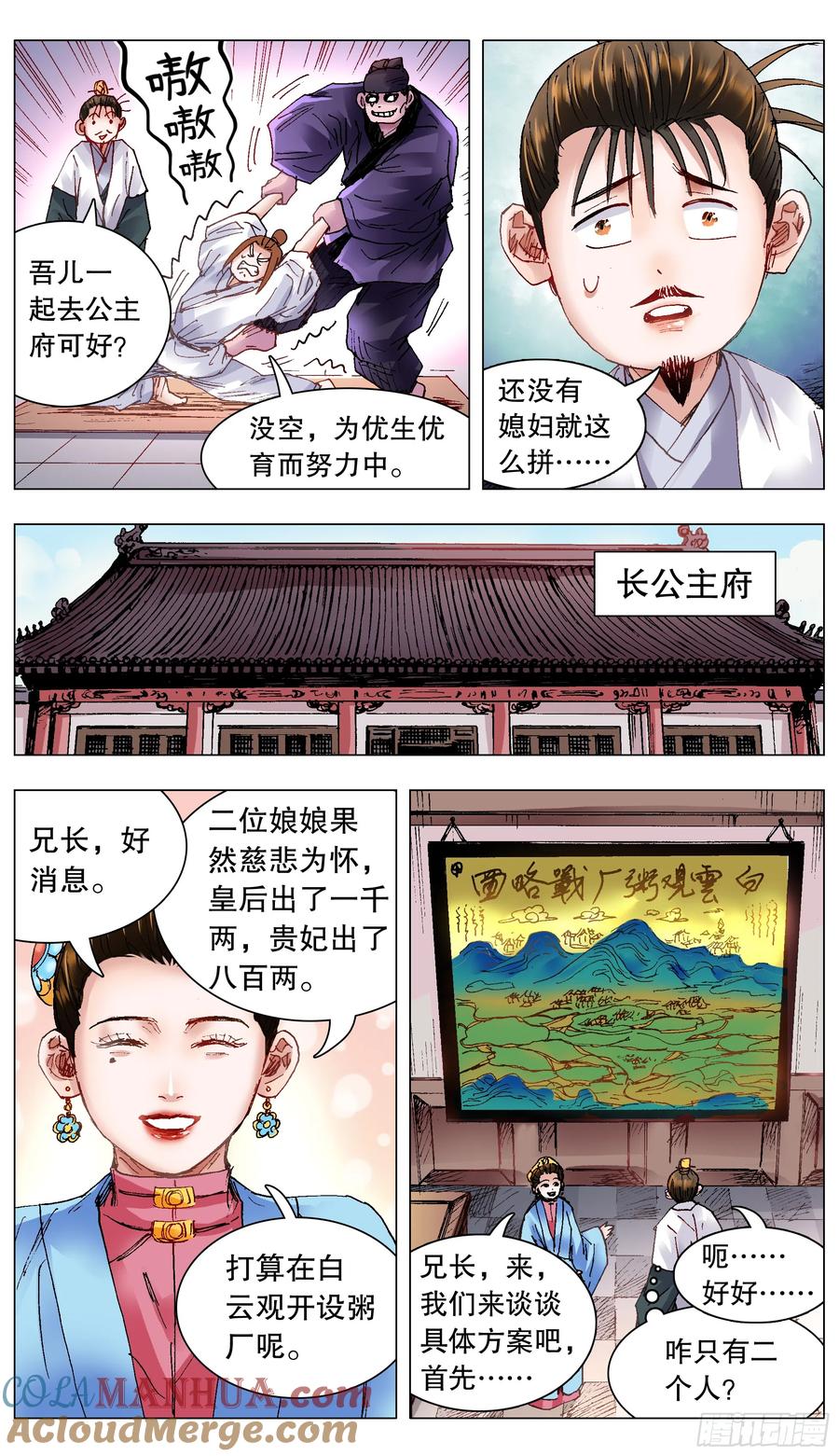 小阁老 128 心花怒放 第2页