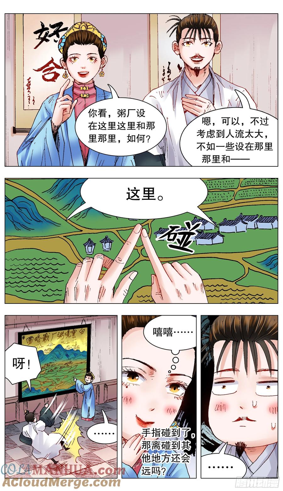 小阁老 128 心花怒放 第3页