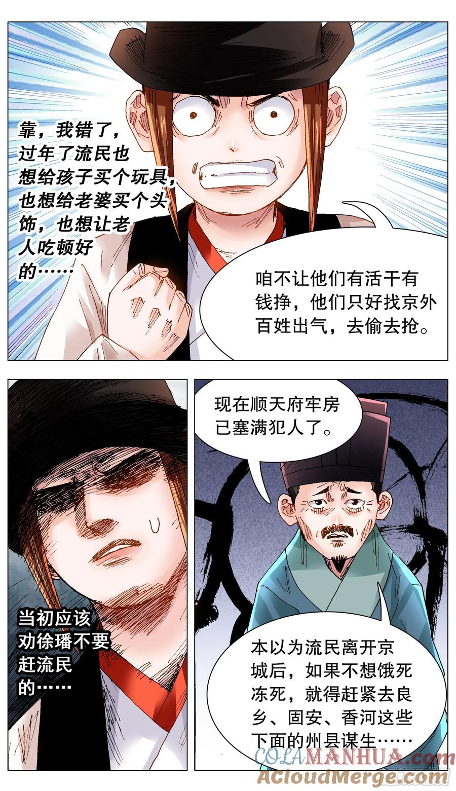 小阁老 129 家家有本难念的经 第4页