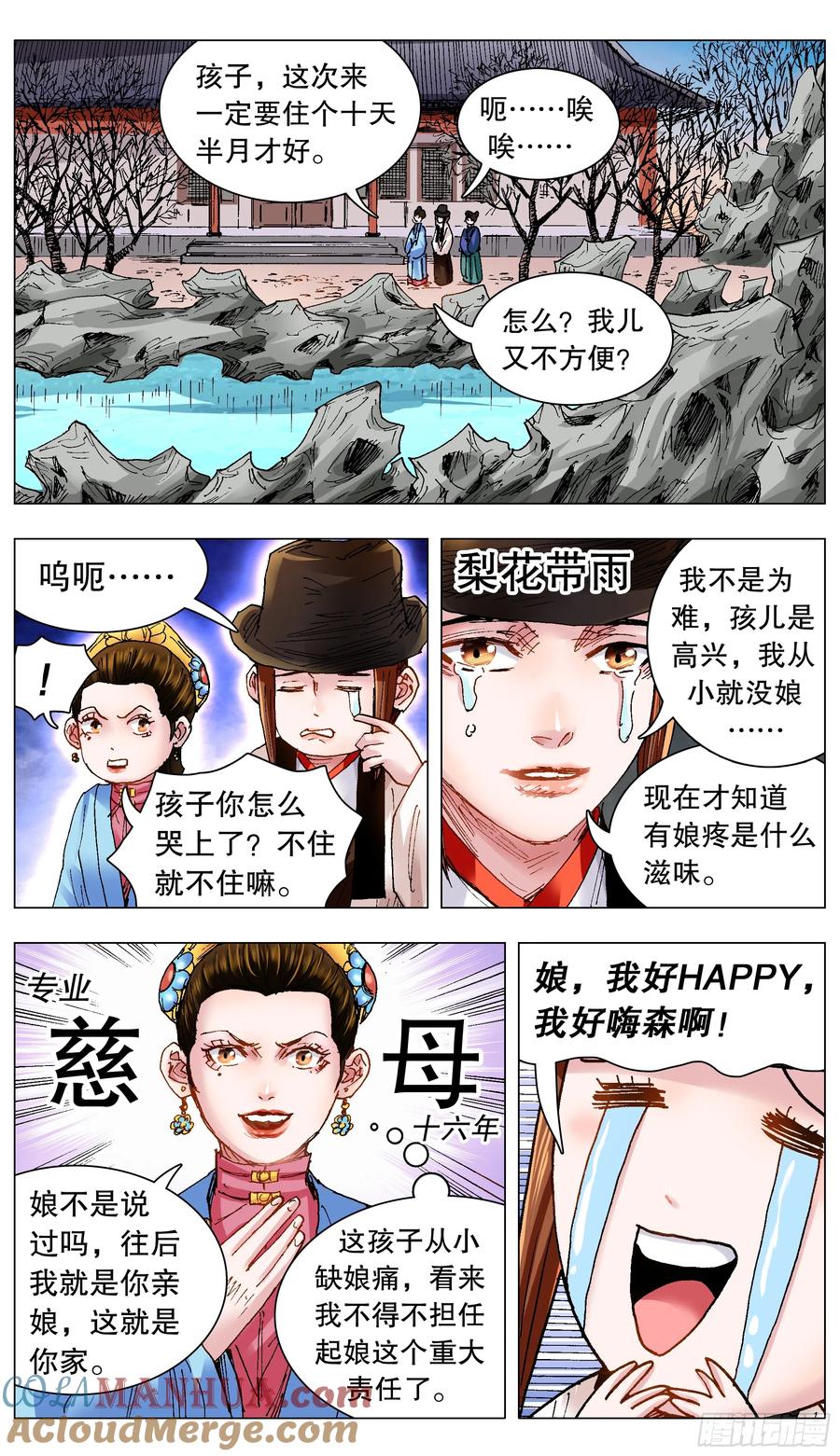小阁老 129 家家有本难念的经 第10页