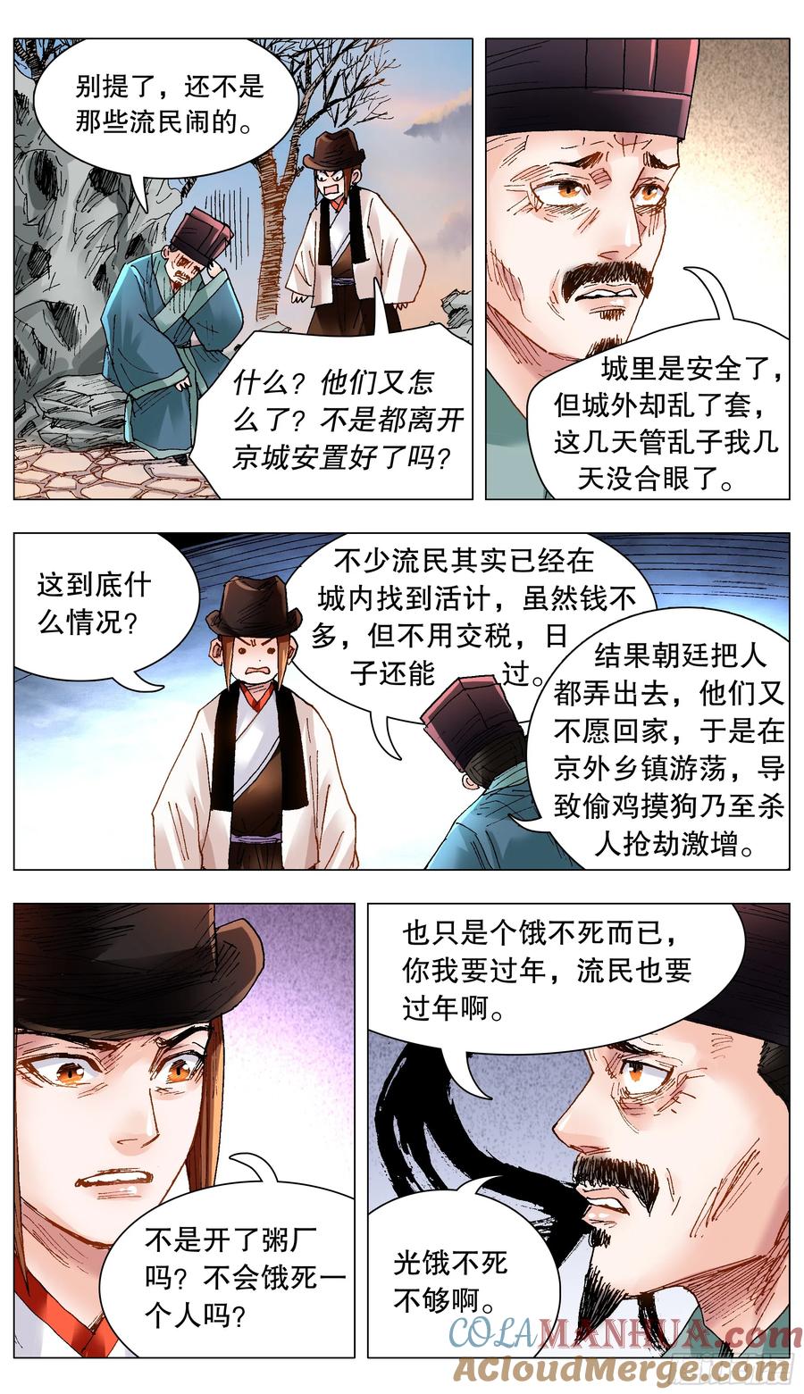 小阁老 129 家家有本难念的经 第3页