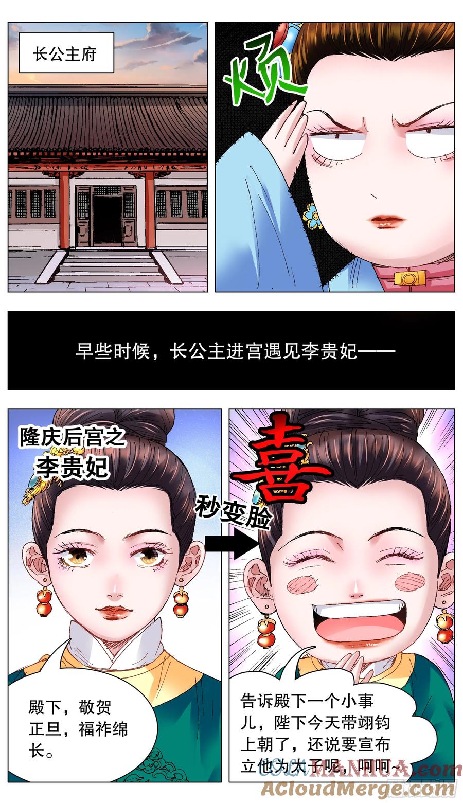 小阁老 129 家家有本难念的经 第6页