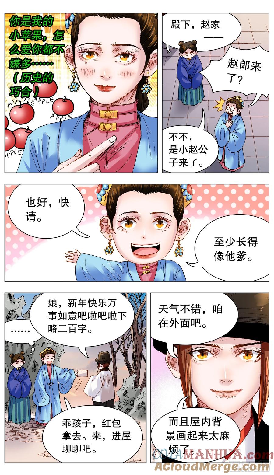 小阁老 129 家家有本难念的经 第9页