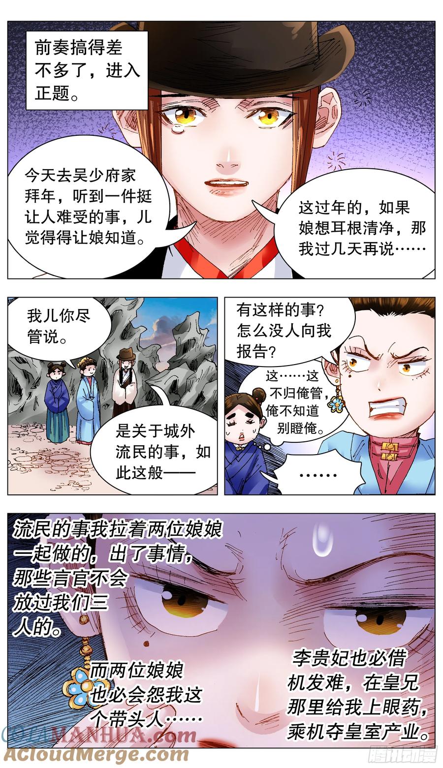 小阁老 129 家家有本难念的经 第11页