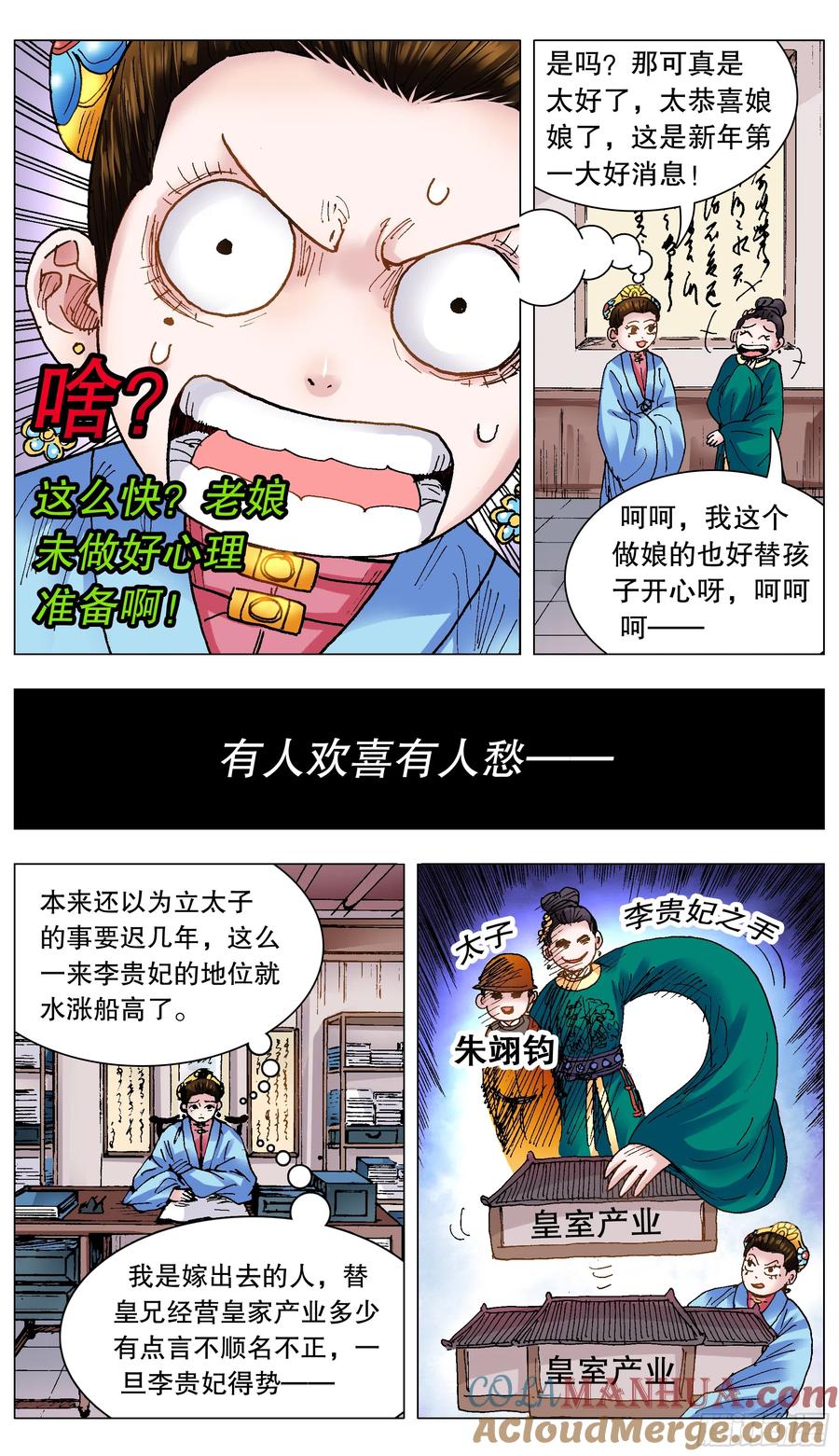 小阁老 129 家家有本难念的经 第7页