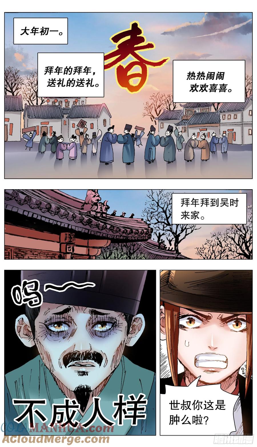 小阁老 129 家家有本难念的经 第2页