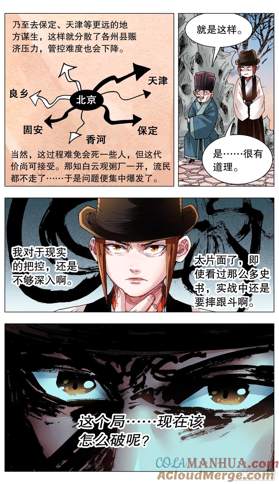 小阁老 129 家家有本难念的经 第5页