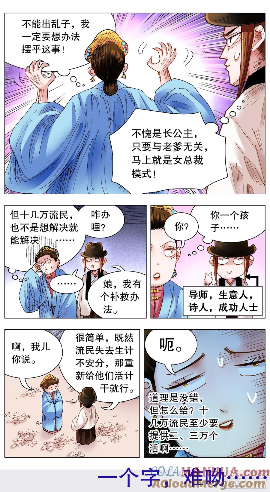 小阁老 129 家家有本难念的经 第12页