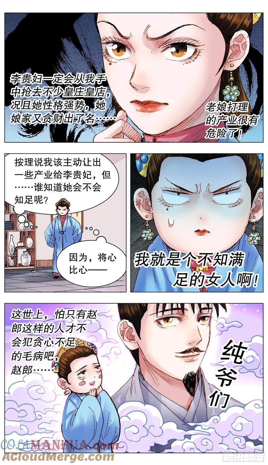 小阁老 129 家家有本难念的经 第8页